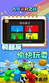 派对大师中文版 v1.5 安卓版 3