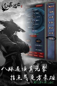 仙道逃亡bt版 v4.0.3 安卓版 1