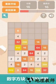 新2048手机版 v4.87 安卓版 1