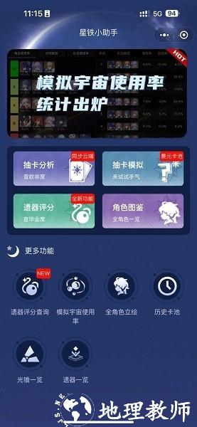 星铁小助手抽卡分析(SRGachaLink) v1.0 安卓版 2