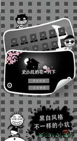 史小坑的花前月下国际版 v2.0.03 安卓版 1