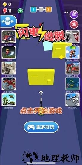 闪电逃脱 v1.0 安卓版 2