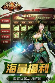 战神传奇果盘版 v3.9 安卓版 1