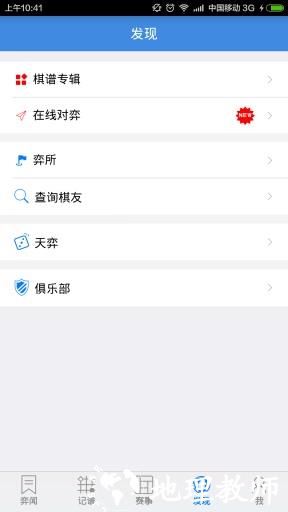 弈客围棋app v9.6.813 官方安卓版 3