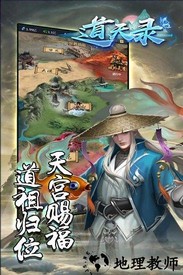 道天录天朝小将变态版 v2.0 安卓版 2