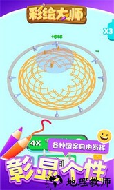 彩绘大师游戏 v1.1.1 安卓版 2