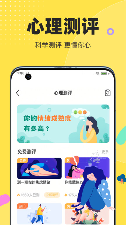 情说心理咨询app v2.6.4.0720 安卓版 3