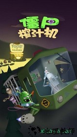 僵尸榨汁机九游游戏 v1.4.1 安卓版 2