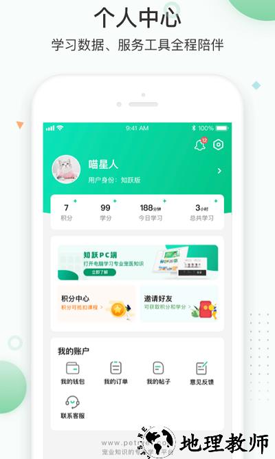 知跃app v5.6.13 安卓版 3