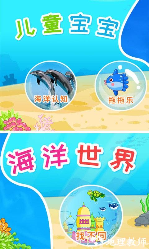 儿童宝宝海洋世界app v4.53.38b 安卓版 3