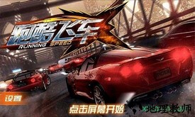 酷跑飞车最新版本 v1.0.1 安卓版 0