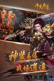 开天屠龙果盘版 v1.0 安卓版 1