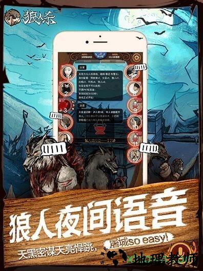 狼人杀网易云最新版本 v2.6.75 安卓版 3