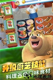 熊出没美食餐厅游戏 v1.1.2 安卓版 1