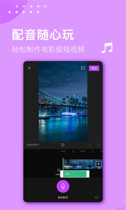 视频剪辑大师app v3.0.6 安卓版 1