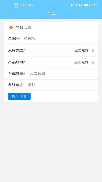 出入库管理app v1.5.6 安卓版 0