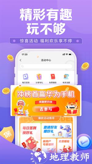 中国人保app官方 v6.20.10 安卓版 0