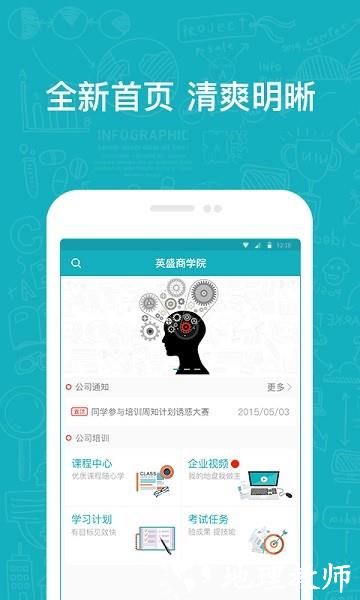 英盛商学院企业版(英盛企业版) v3.1.2 安卓版 3