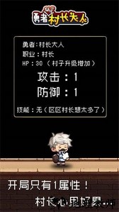 勇者是村长大人安卓版 v2.0.3 手机版 0