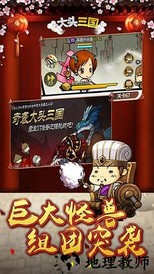 大头三国最新版 v1.5.4 安卓版 1