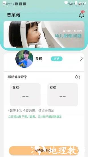 普莱诺睛灵app v3.2.1 安卓版 0