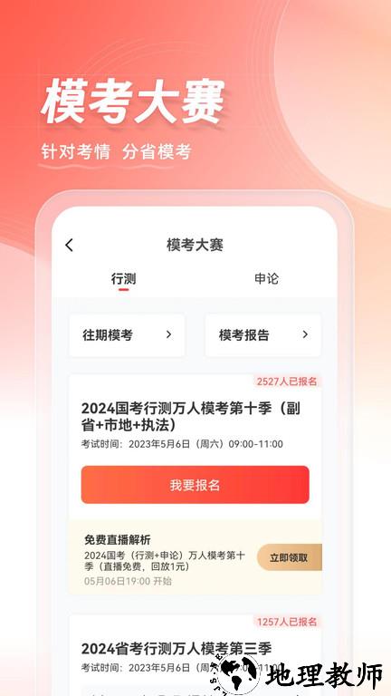 华图在线学生端app最新版 v7.3.290 安卓官方版 2