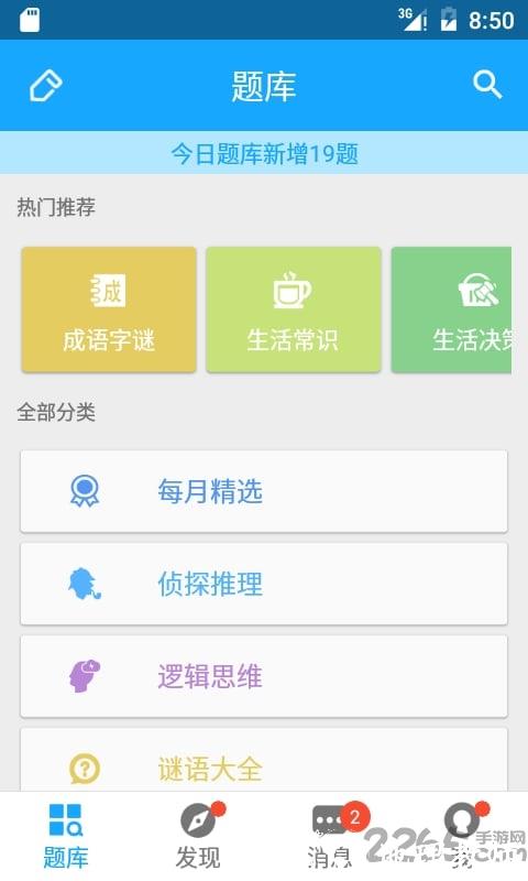 33iq智商测试app v3.5.4 安卓官方版 3