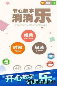 开心数字消消乐红包版 v1.0.2  安卓版 2