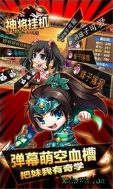 神将挂机手游 v0.22.302.0 安卓版 2