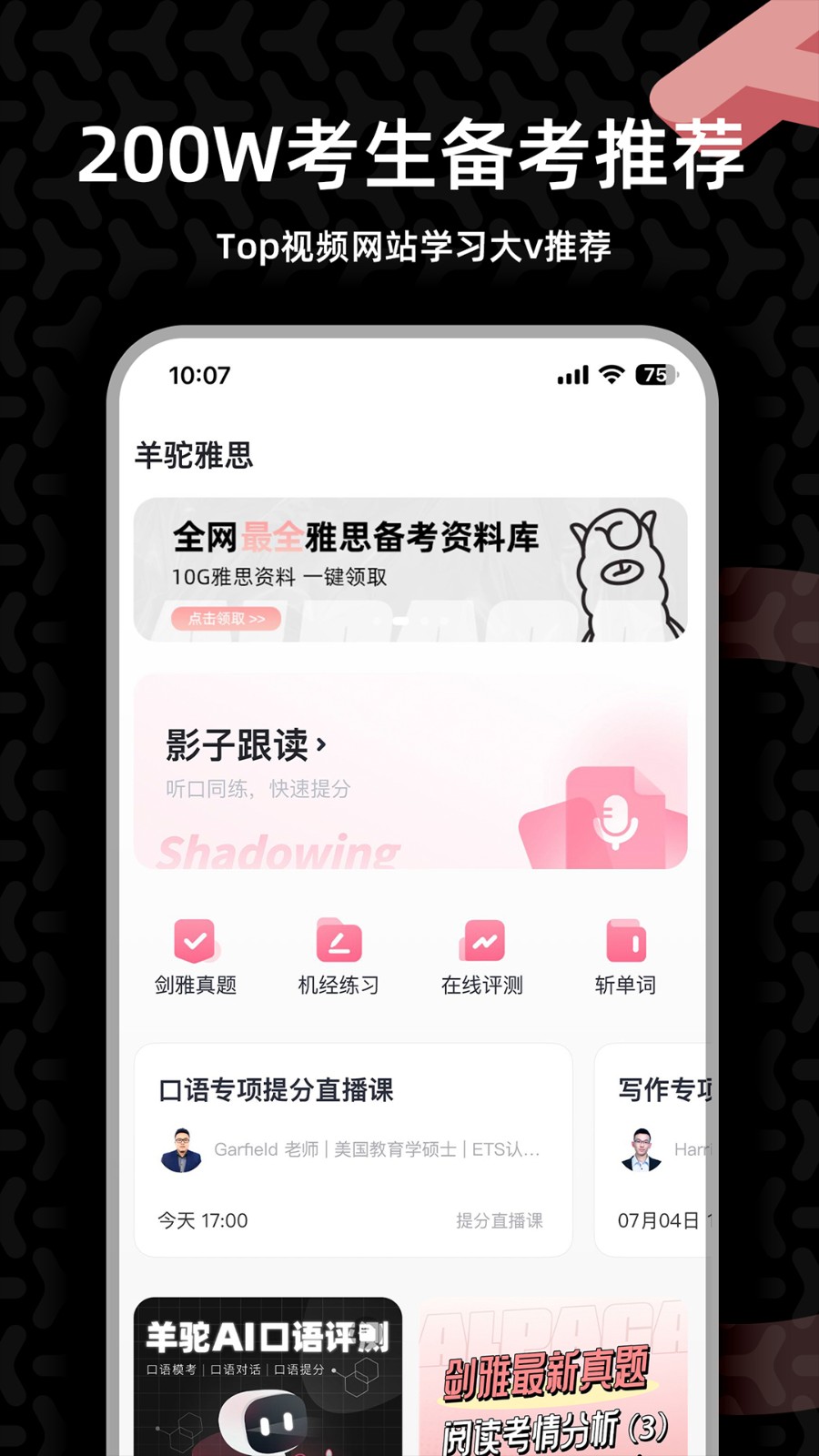 羊驼雅思备考app v4.9.0 官方安卓版 3