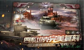 3d坦克争霸2 v1.3.1 安卓版 1