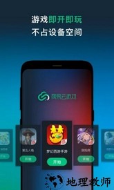 网易云游戏老版本 v1.1.5 安卓版 3