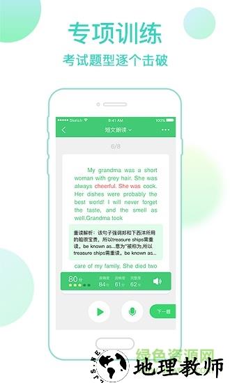 E听说中学英语app v5.4.5 安卓版 1