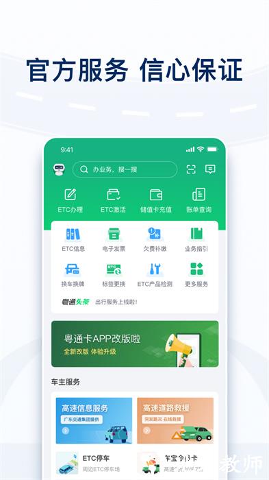 广东粤通卡app v6.9.0 安卓版 3