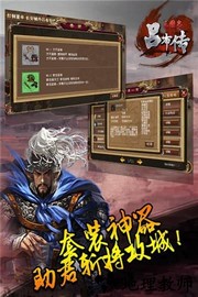 三国志吕布传单机版 v2.0.00 安卓版 0