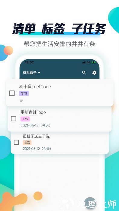 青蛙todo软件 v2.6.0 安卓最新版 0