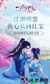 一剑问情益玩账号版 v5.7.7 安卓版 1