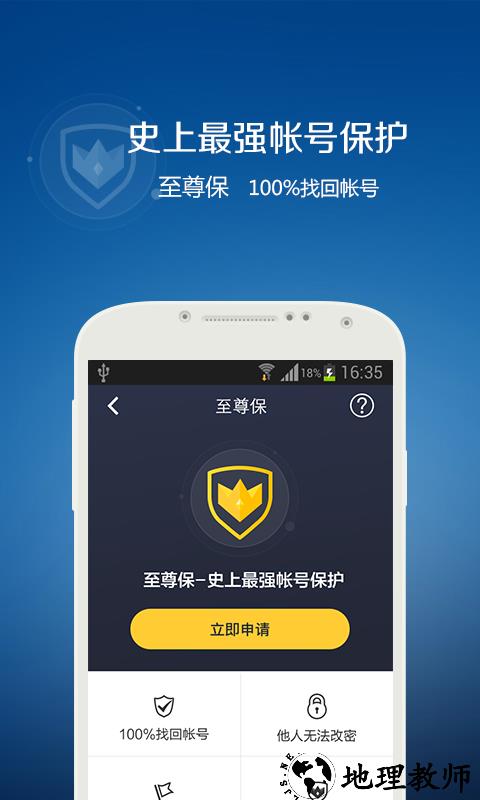 腾讯qq安全中心手机版app v7.1 官方安卓版 3