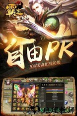 霸途传奇 v3.88 安卓版 3