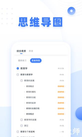 粉笔教师app最新版 v4.0.0 安卓版 2