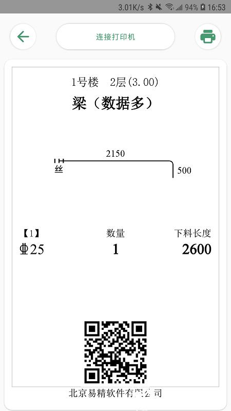 e筋料表阅读器appp v2.2.4 安卓版 1