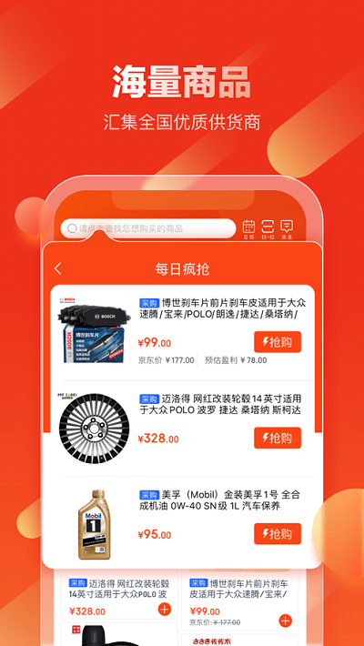 京东汽配app v1.2.0 安卓官方版 1