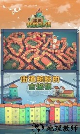 建造我的小镇最新版 v1.01 安卓版 1