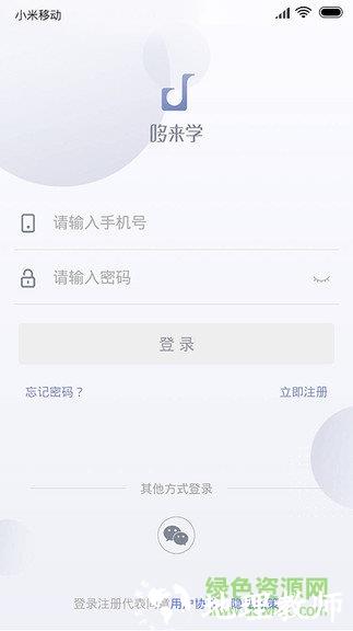 哆来学教师 v2.1.1.9 安卓版 0