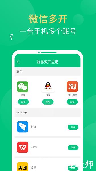 多开精灵最新版 v1.3.8 安卓版 1