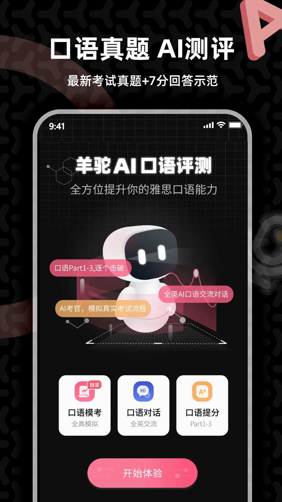 羊驼雅思备考app v4.9.0 官方安卓版 0