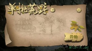 单挑荒野手机版 v1.5.1 安卓版 1