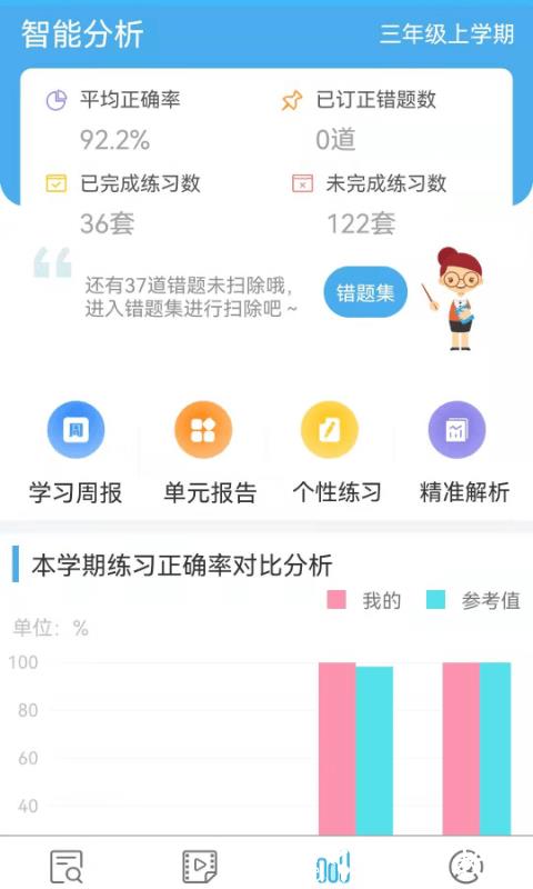 专课专练学生端app v2.6.9 安卓最新版 2