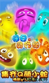 爱豆贪吃蛇最新版 v1.0 安卓版 2