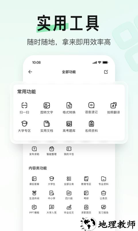 百度文库鸿蒙版 v8.2.40 安卓版 2